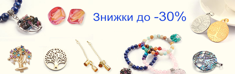 Вигідні акції до -30%