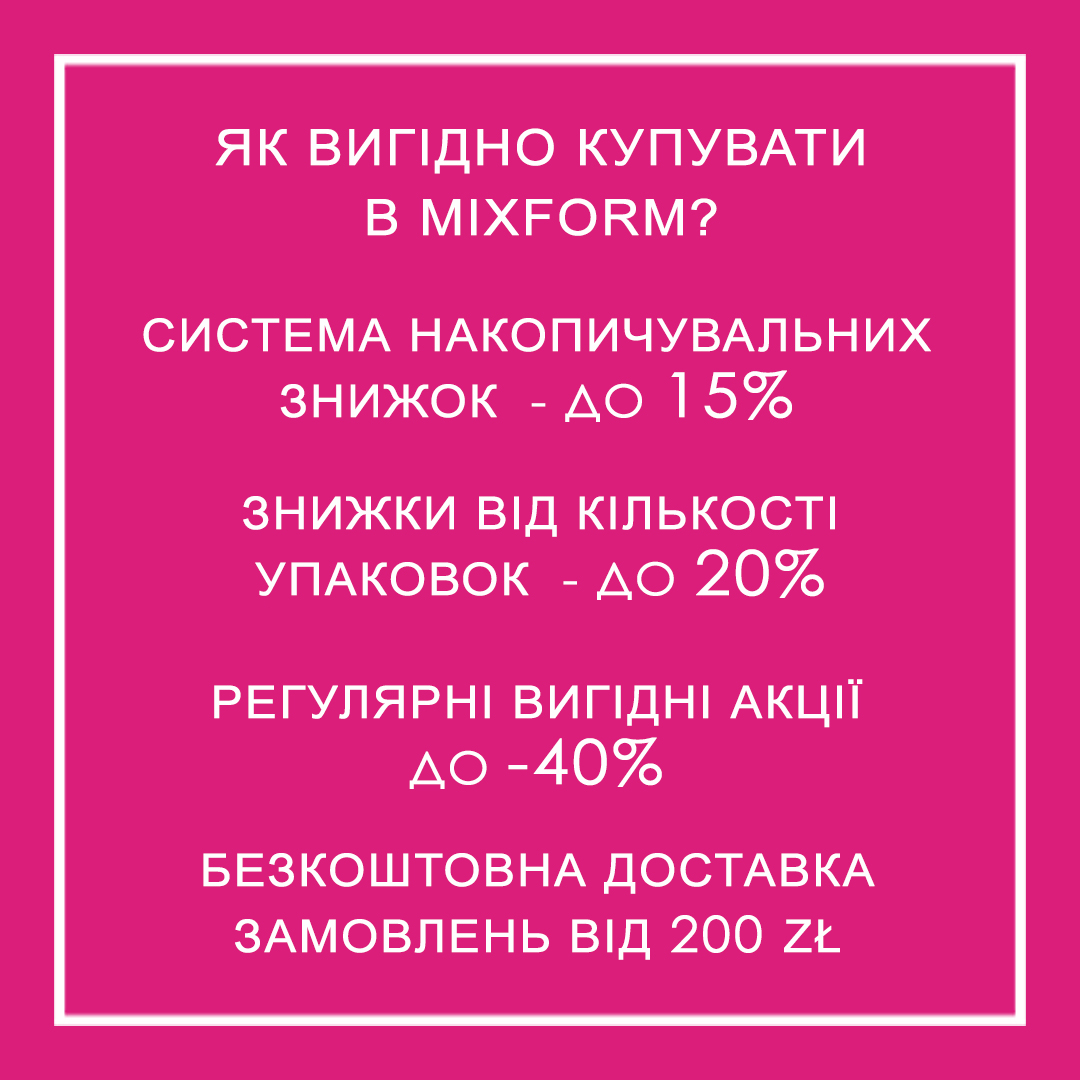 Як вигідно купувати в MIXFORM?