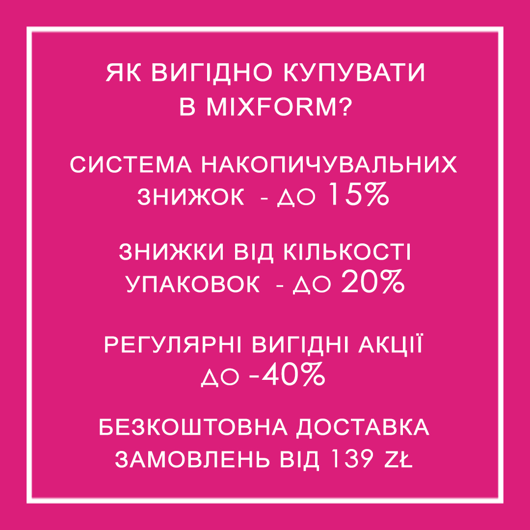 Як вигідно купувати в MIXFORM?